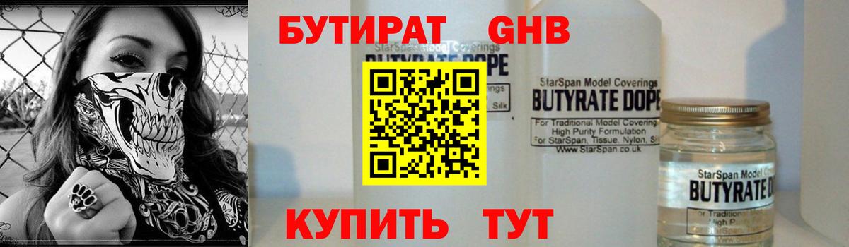 Бутират BDO Чебаркуль