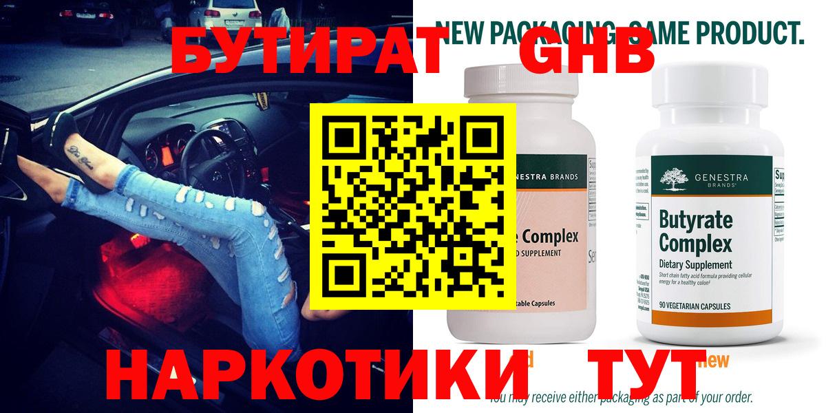 Чебаркуль  БУТИРАТ  Вход с VPN  Бутират Butirat 