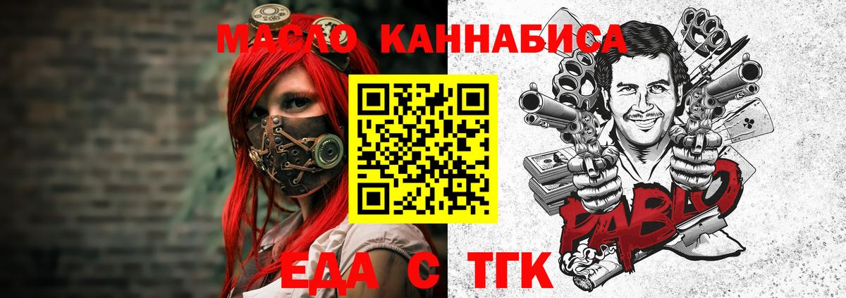 Еда ТГК марихуана Чебаркуль