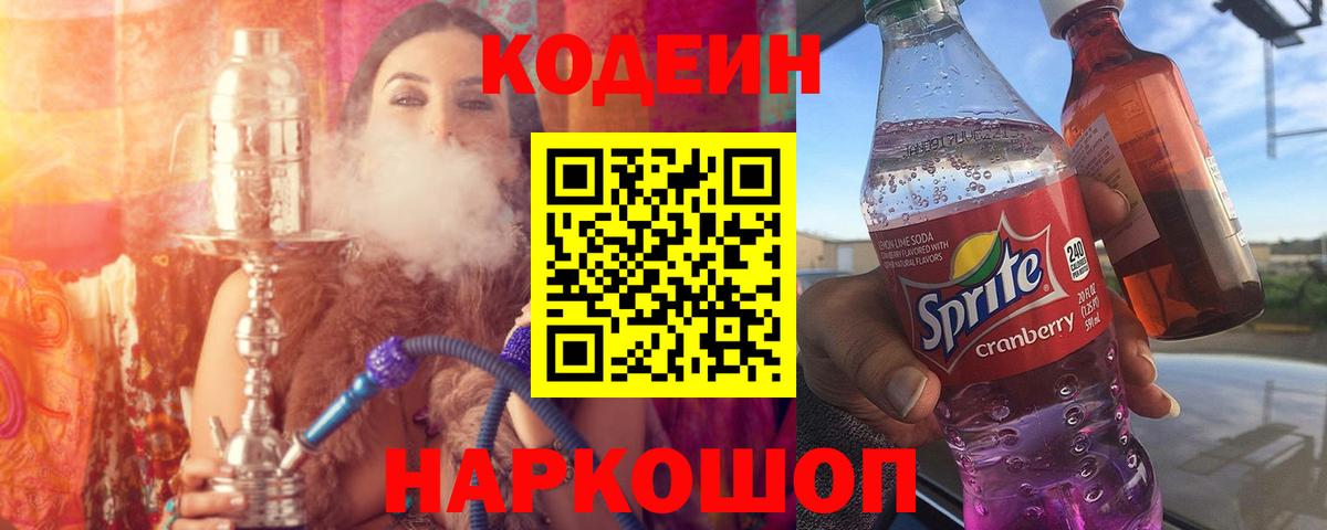 Codein Purple Drank Чебаркуль