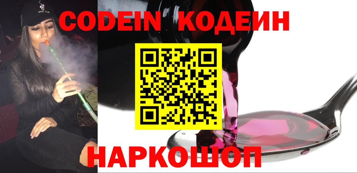 Codein напиток Lean (лин)  Кодеиновый сироп Lean напиток Lean (лин)  Вход с VPN  Чебаркуль 