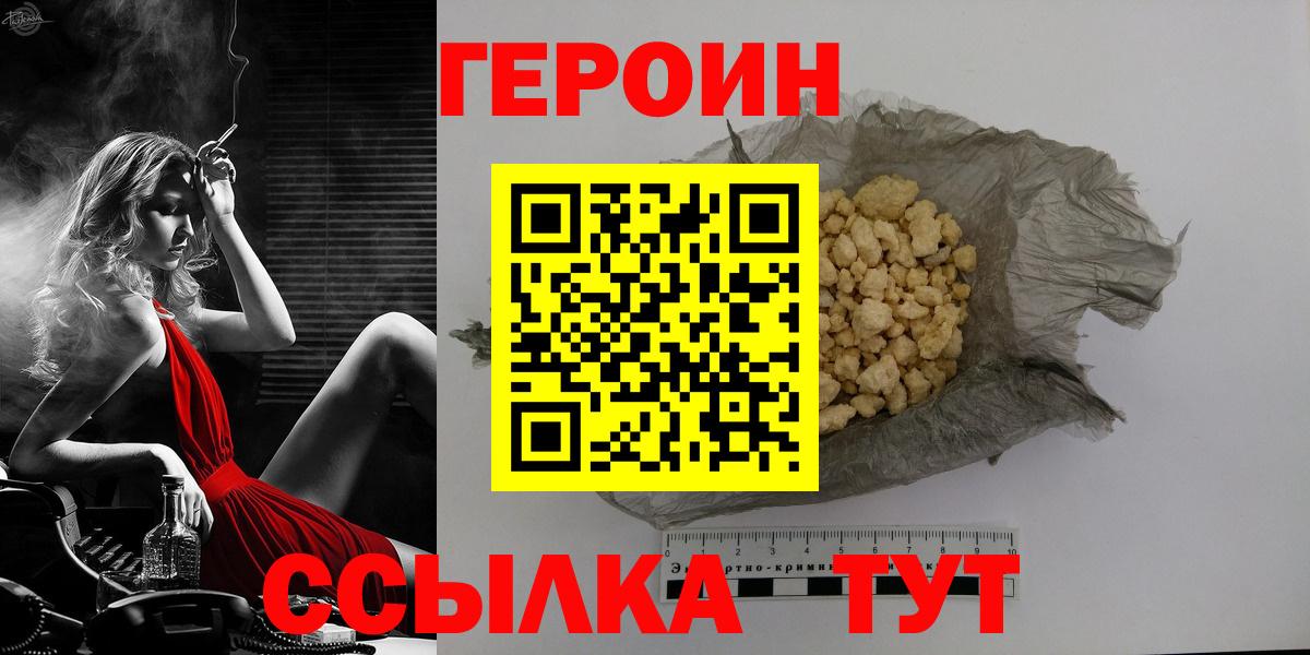 Чебаркуль  ГЕРОИН Heroin  Вход с VPN 