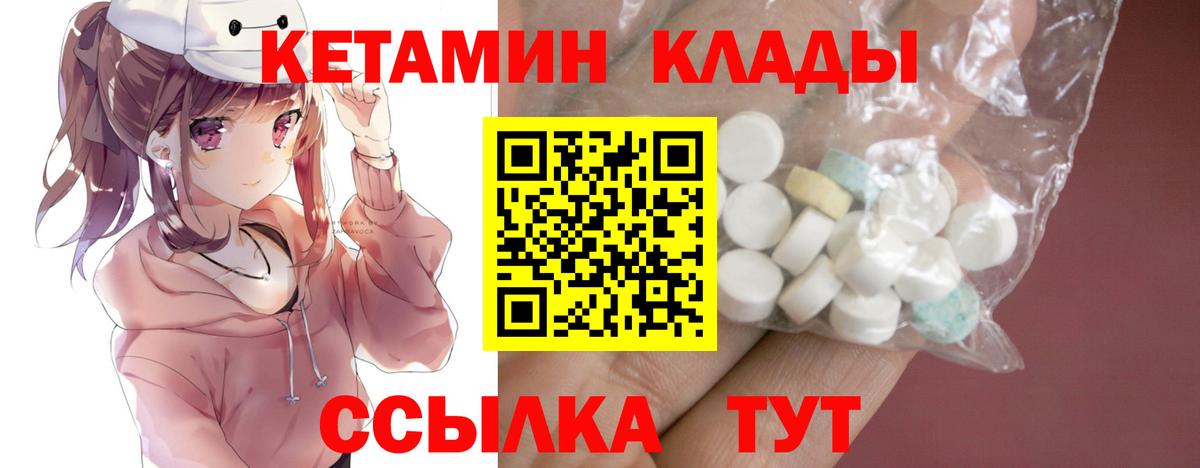КЕТАМИН VHQ  Вход с VPN  Кетамин VHQ  Чебаркуль 