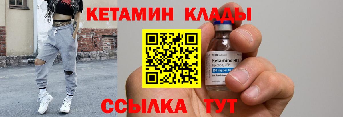 Кетамин ketamine Чебаркуль
