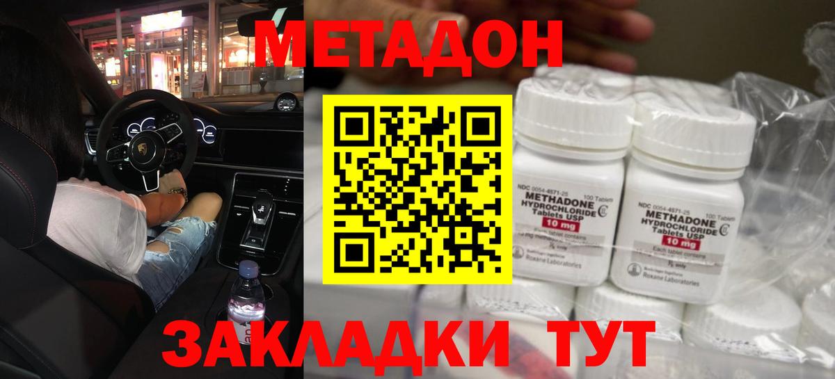 Метадон methadone Чебаркуль