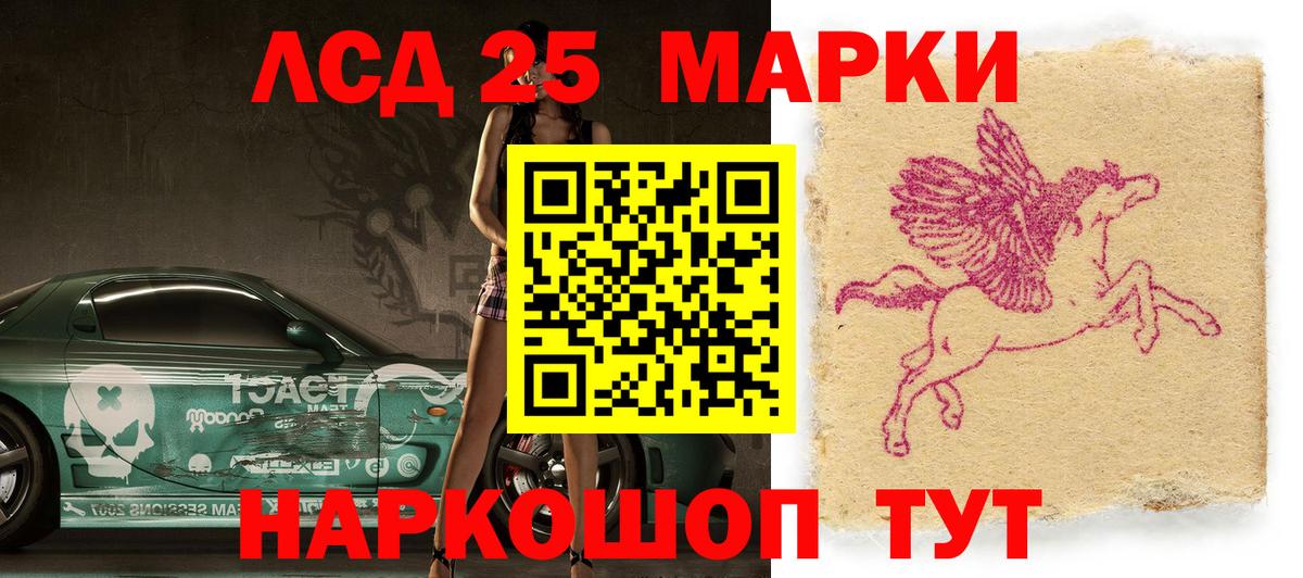 Марки 25I-NBOMe 1500мкг Чебаркуль
